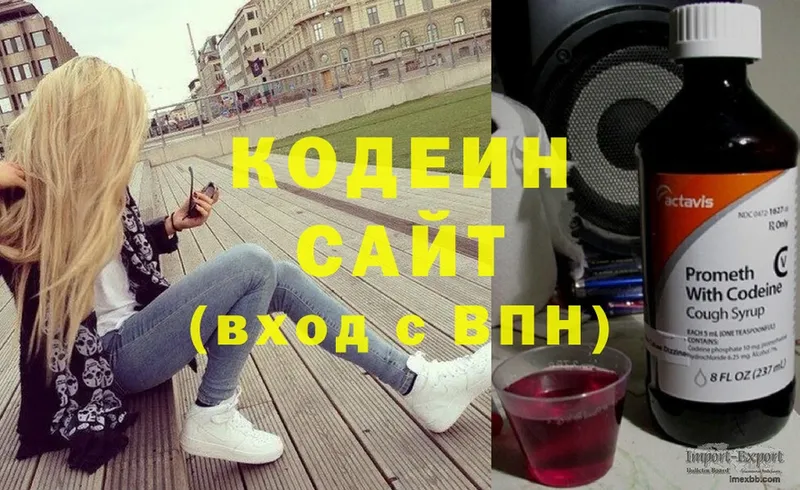 Кодеин напиток Lean (лин)  Сковородино 